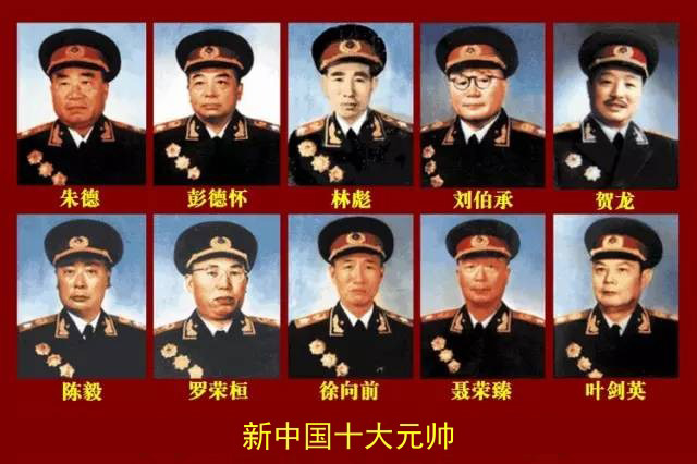 十大元帅照片